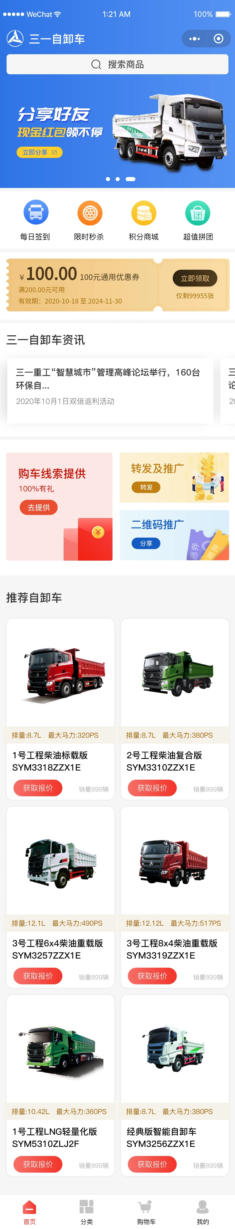 三一自卸车小程序 · 页面展示 1