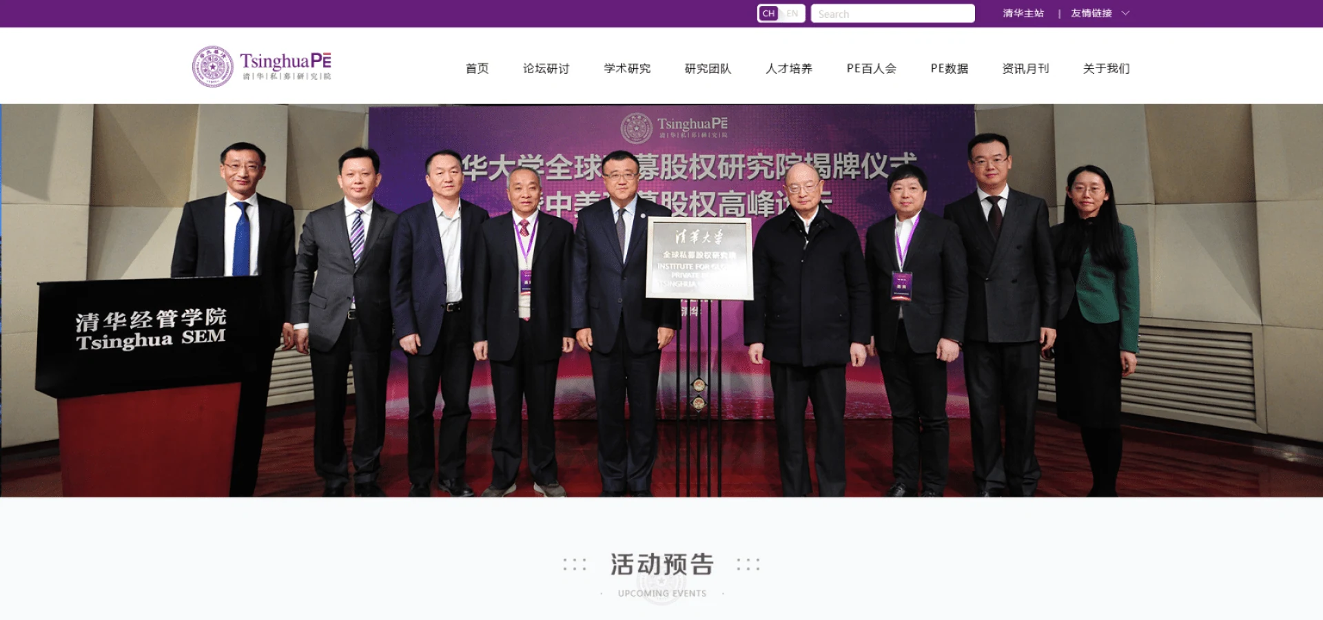清华大学私募研究院