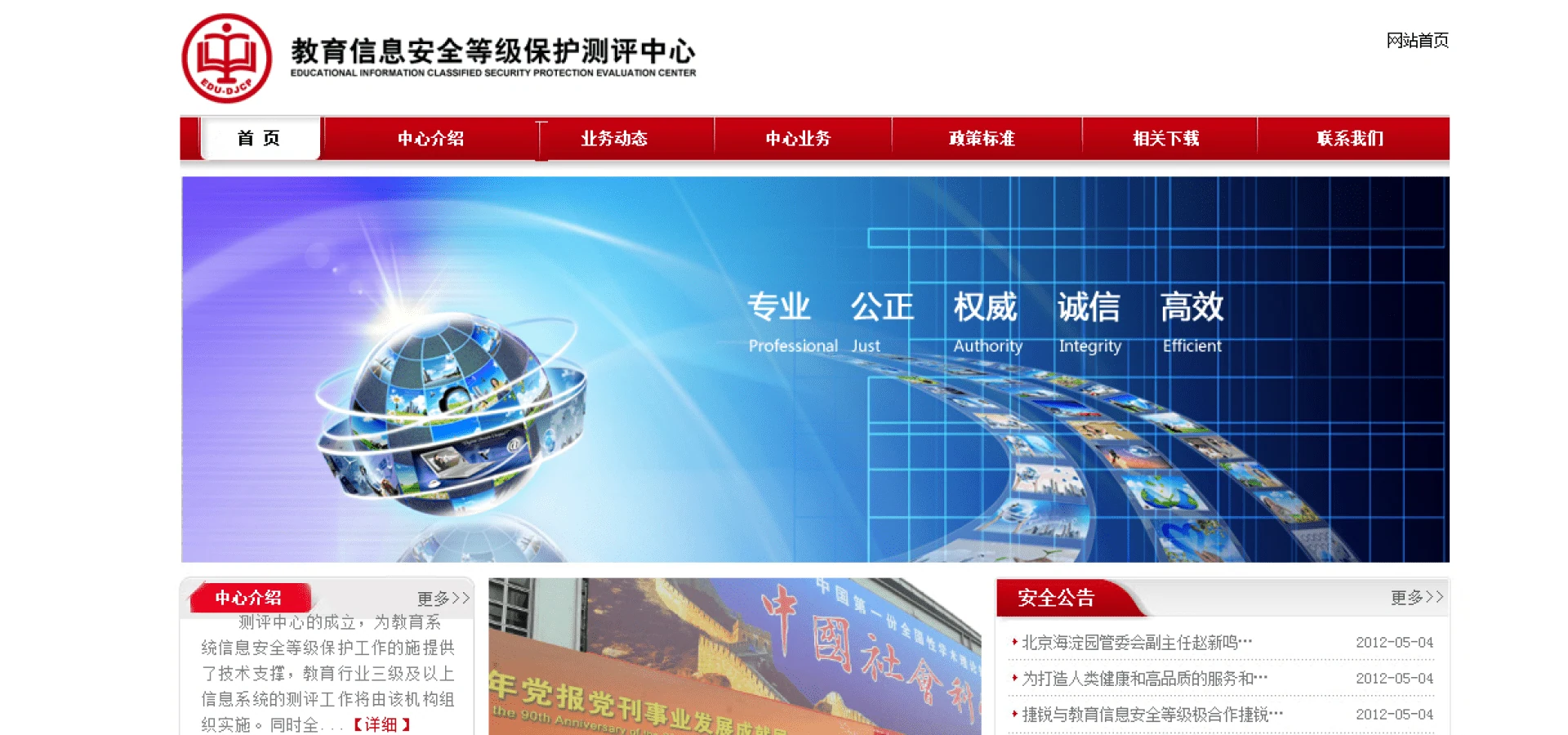 教育信息安全等级保护测评中心