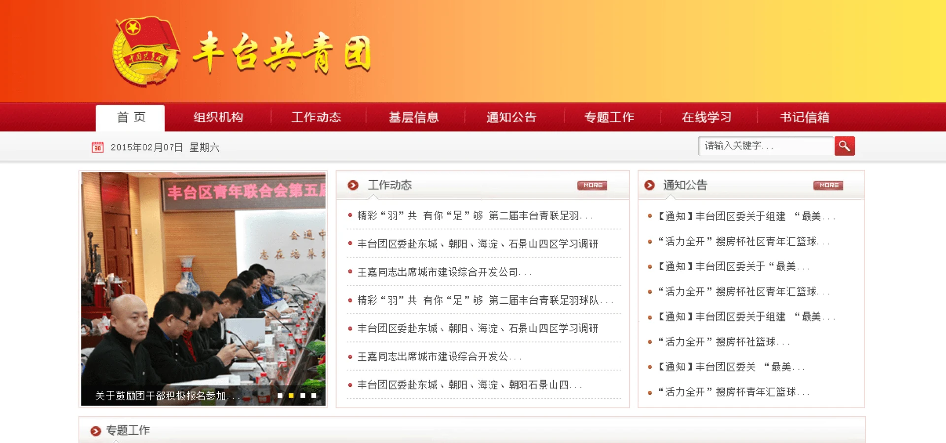 丰台共青团