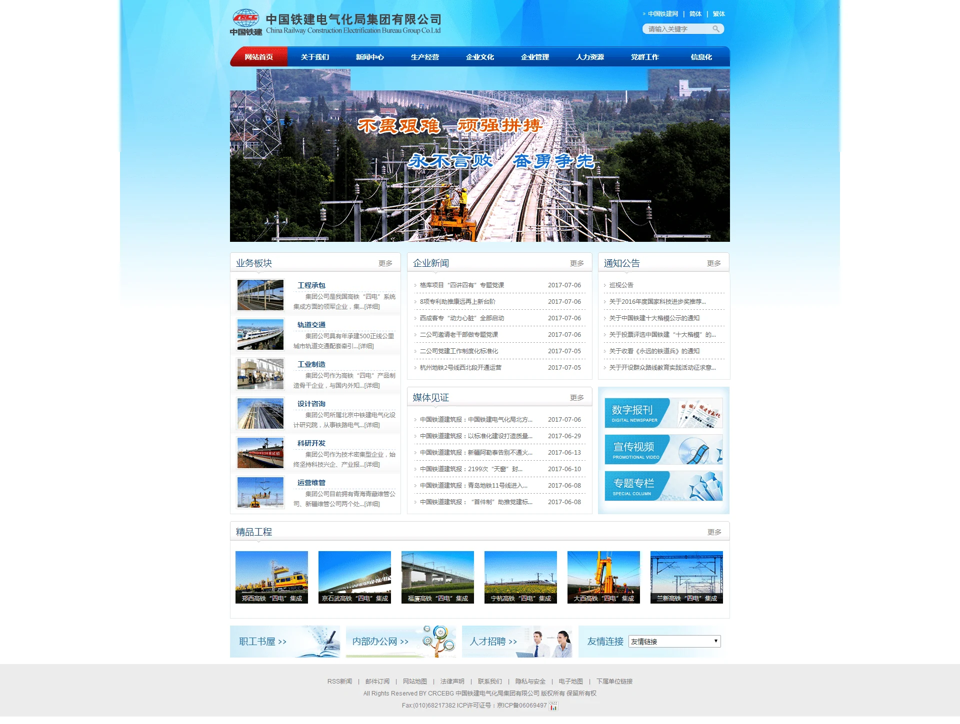 中国铁建电气化局集团公司 · 页面展示 1
