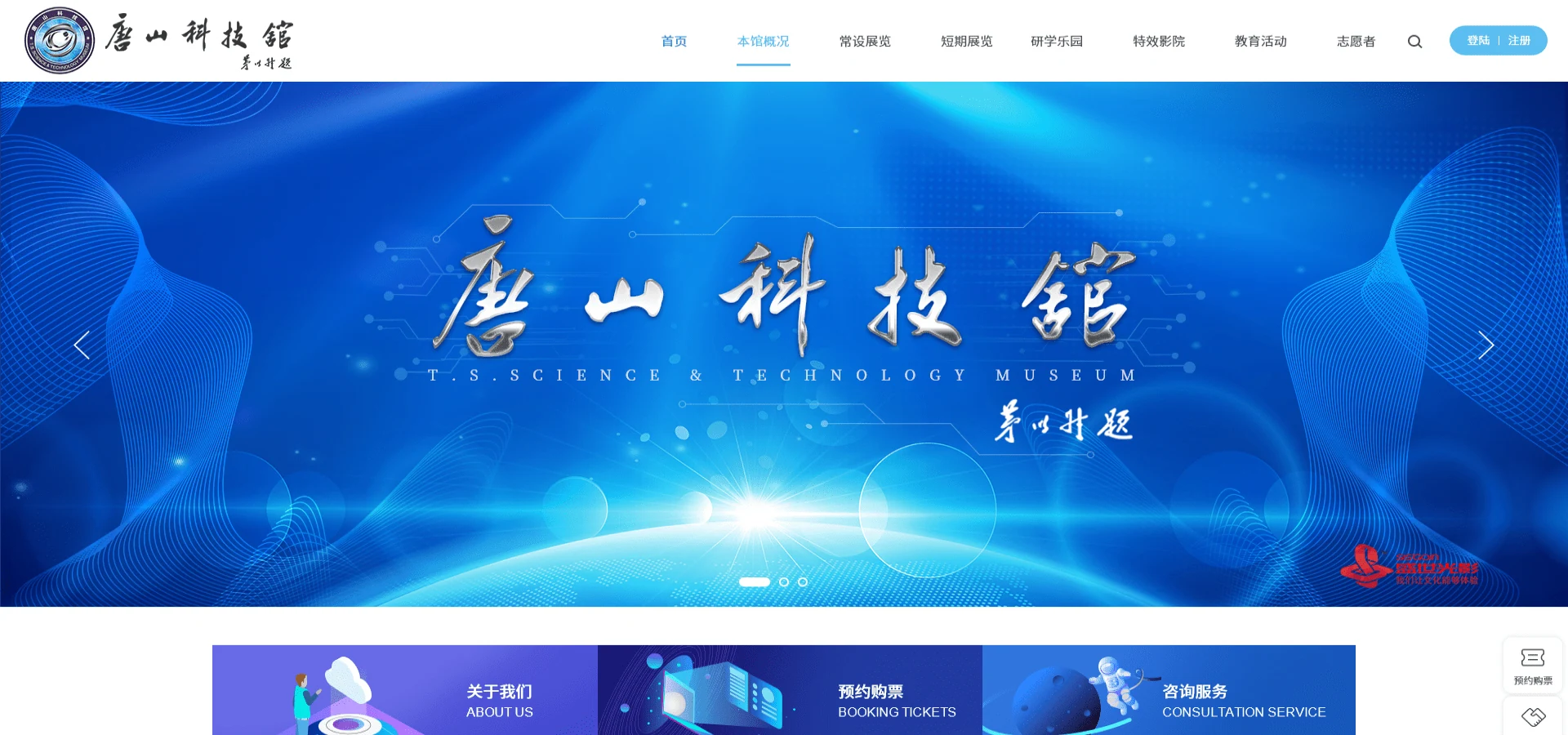 唐山科技馆