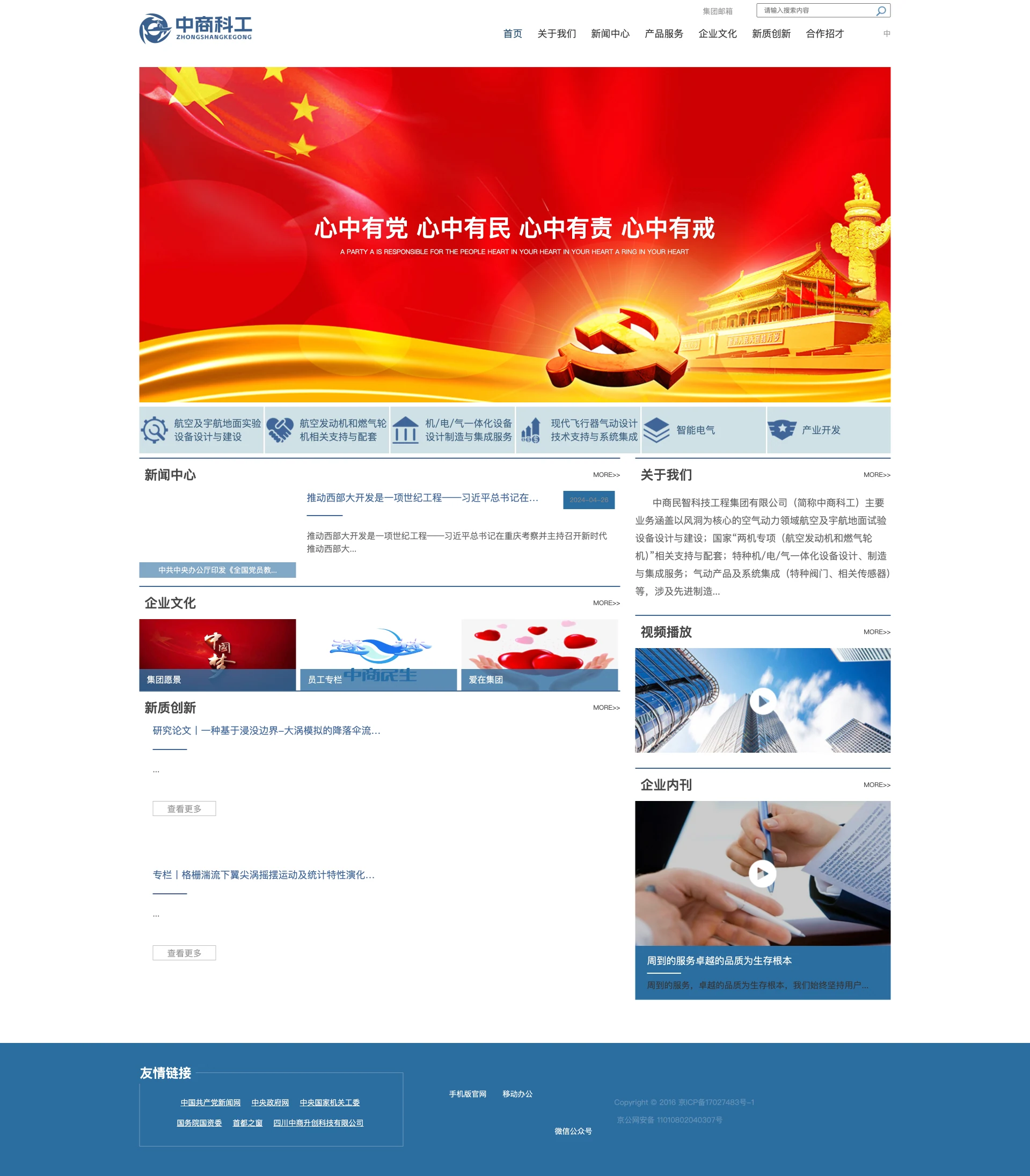 中商民生实业集团有限公司 · 页面展示 1