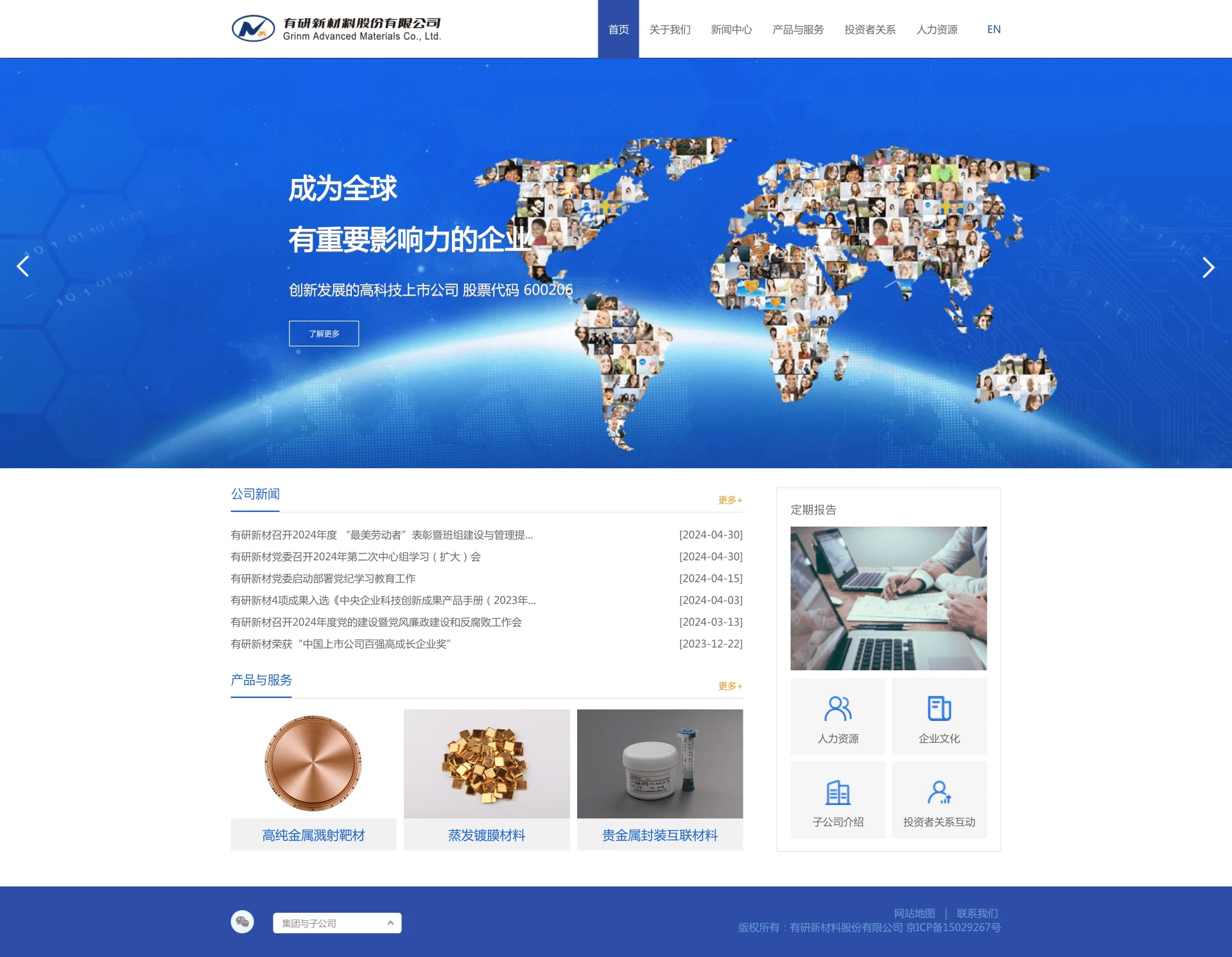 有研新材料股份有限公司 · 页面展示 1