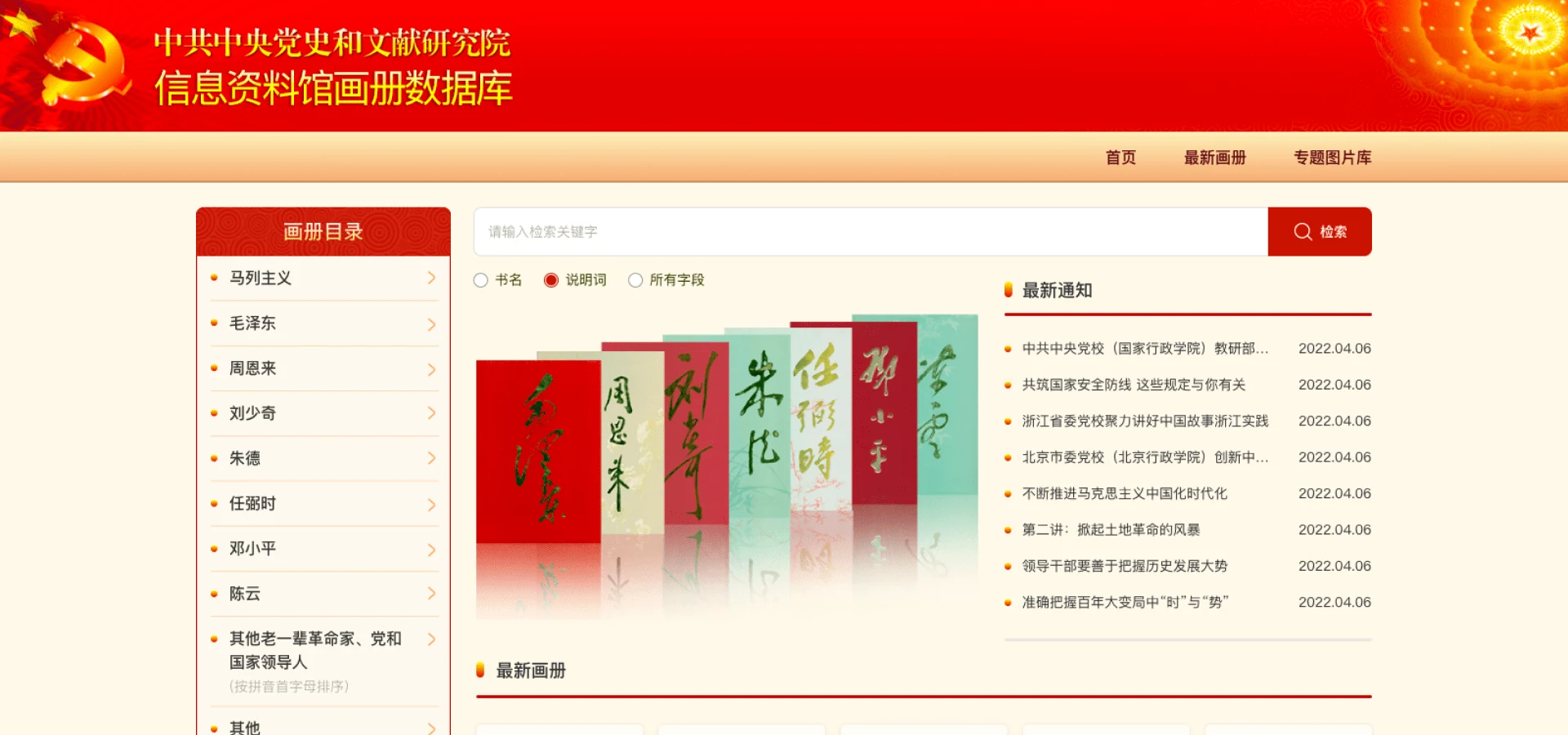 中共中央党史和文献研究院 · 项目展示