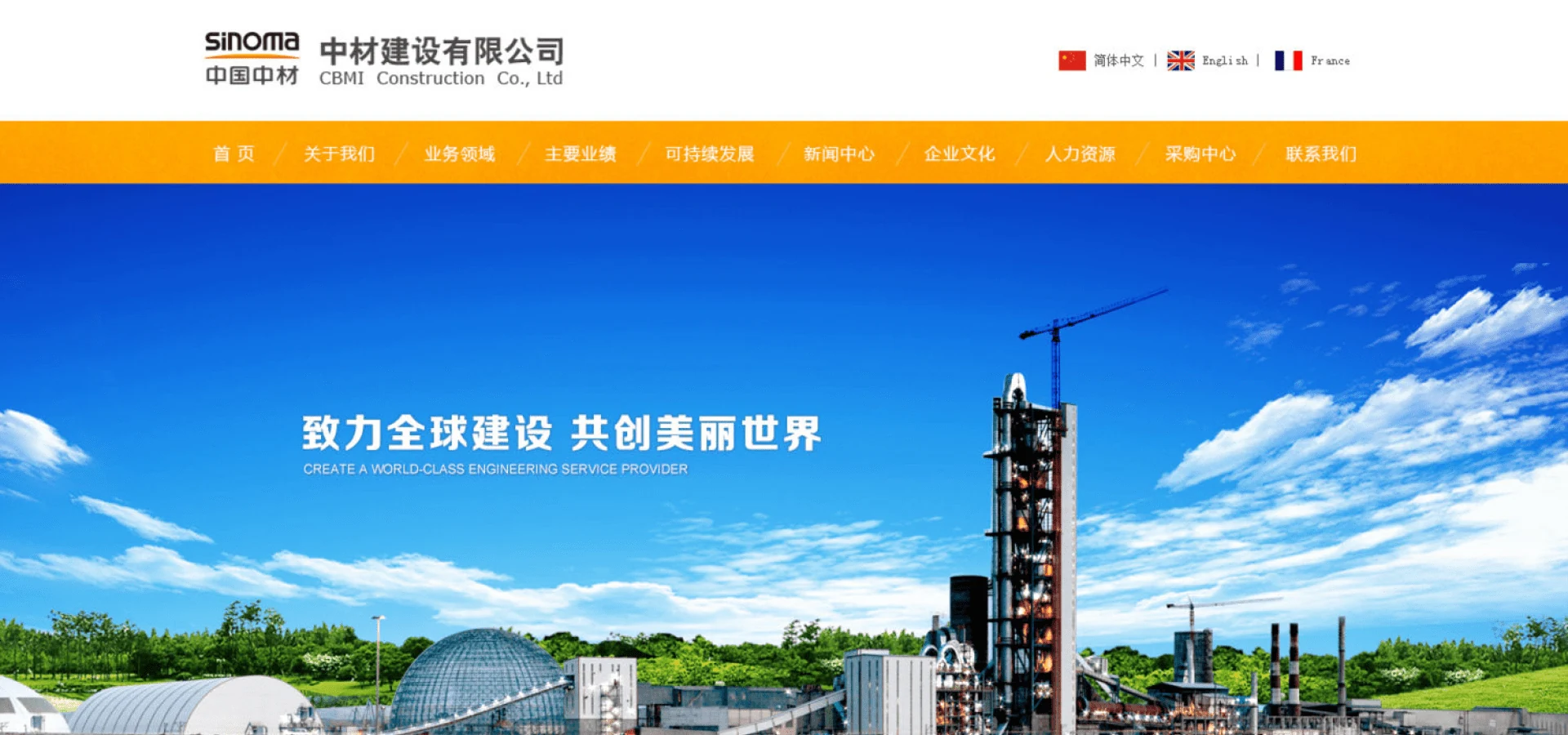 中国中材建设有限公司