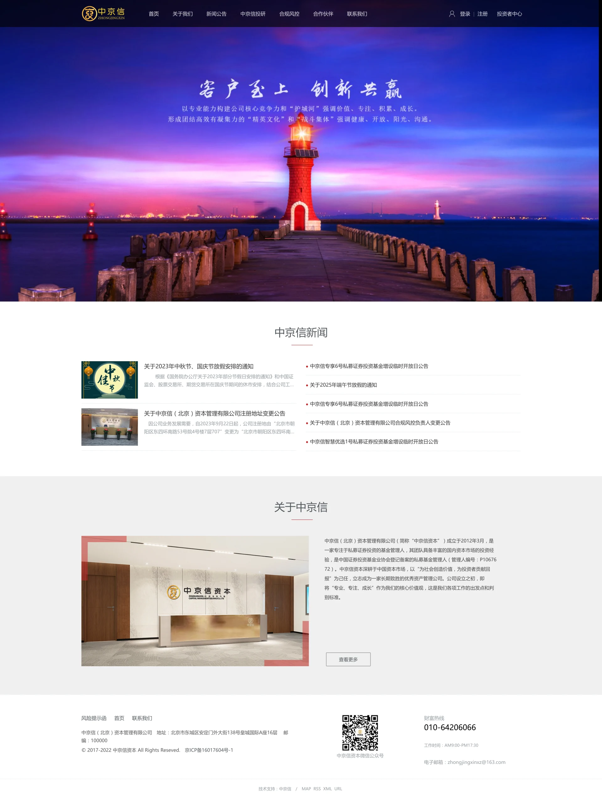 中京信(北京)资本管理有限公司 · 页面展示 1