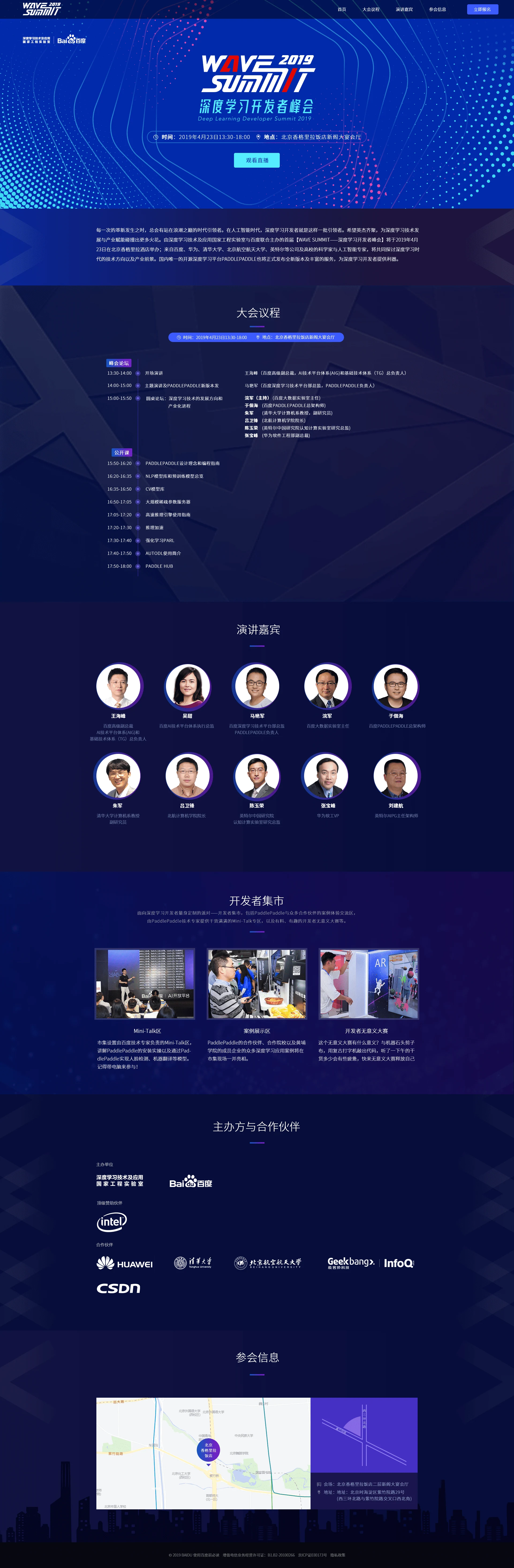 百度深度学习开发者峰会 · 页面展示 1