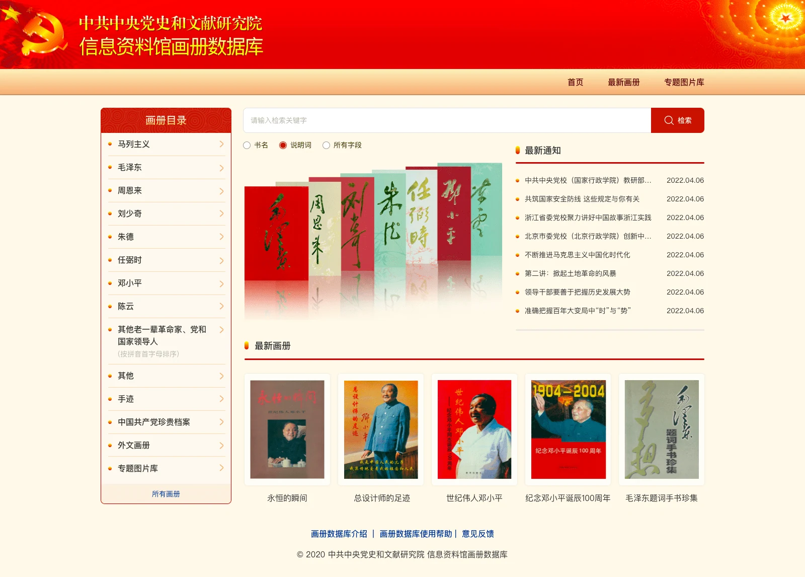 中共中央党史和文献研究院 · 页面展示 1