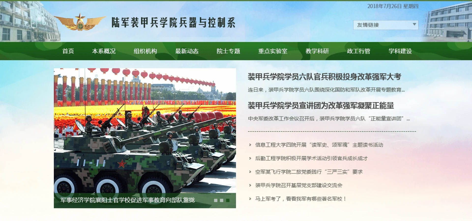 陆军装甲兵学院 · 项目展示
