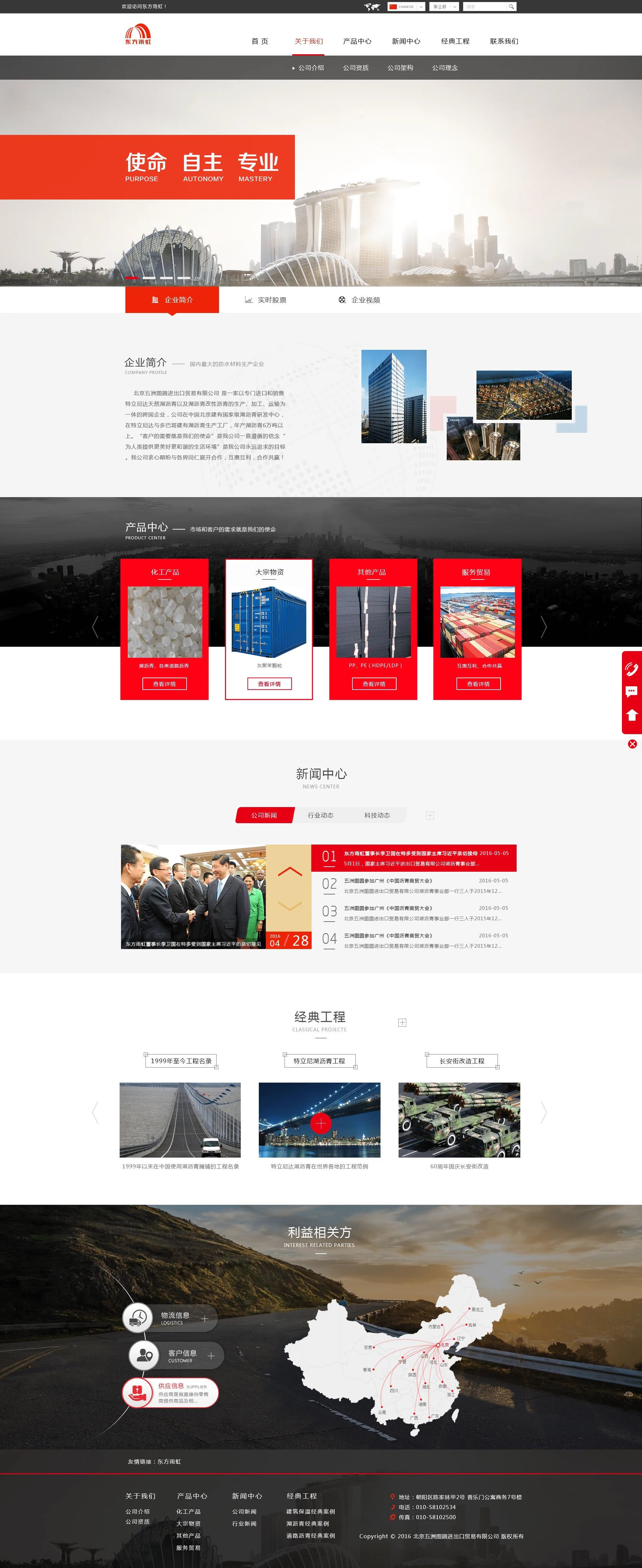 北京五洲图圆进出口贸易有限公司 · 页面展示 1