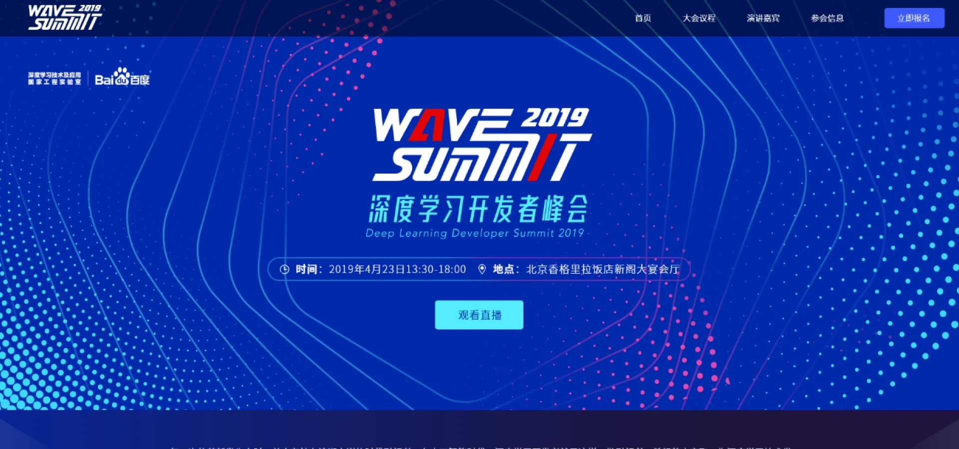 百度深度学习开发者峰会