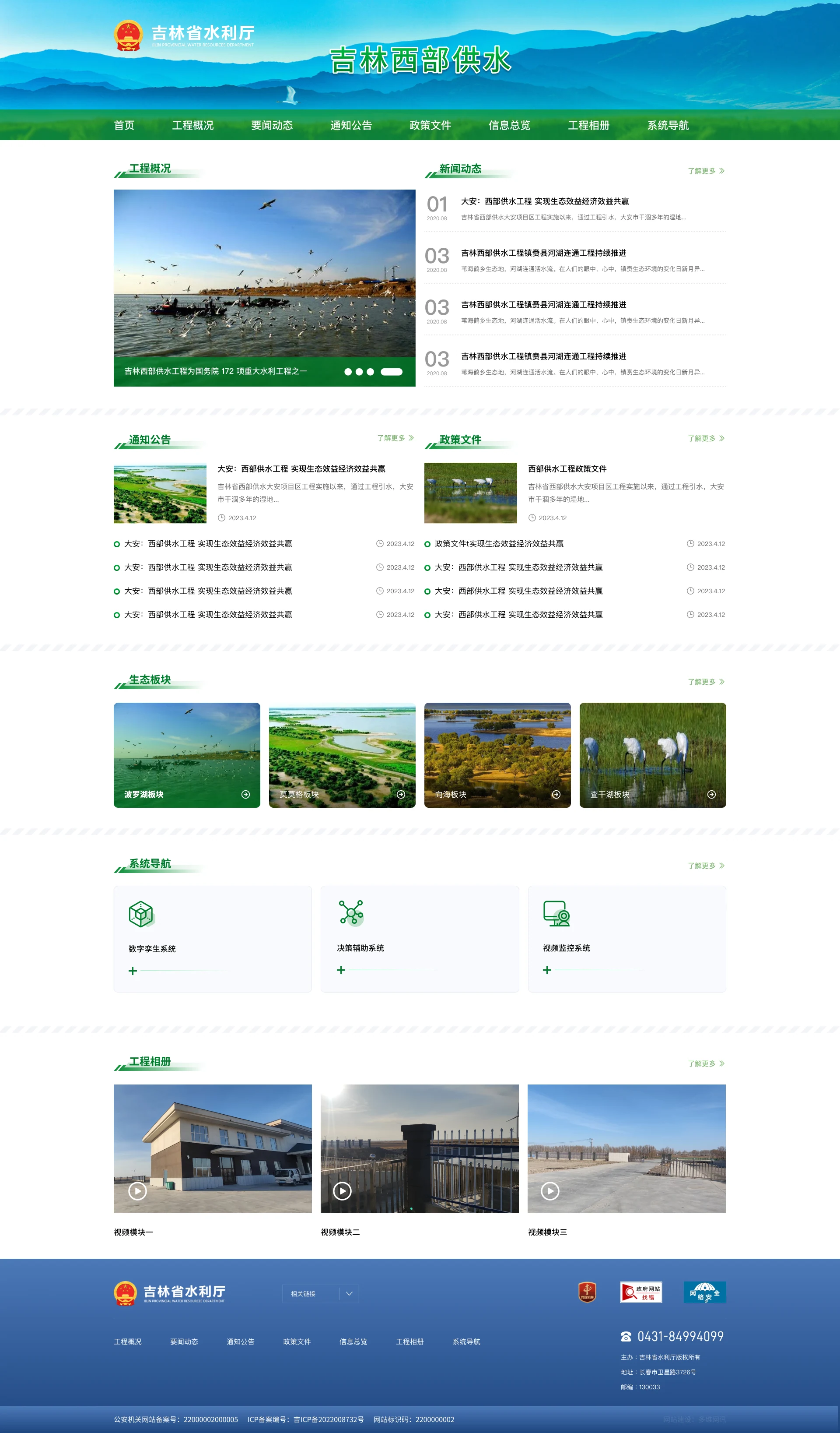 吉林省水利厅 · 页面展示 1