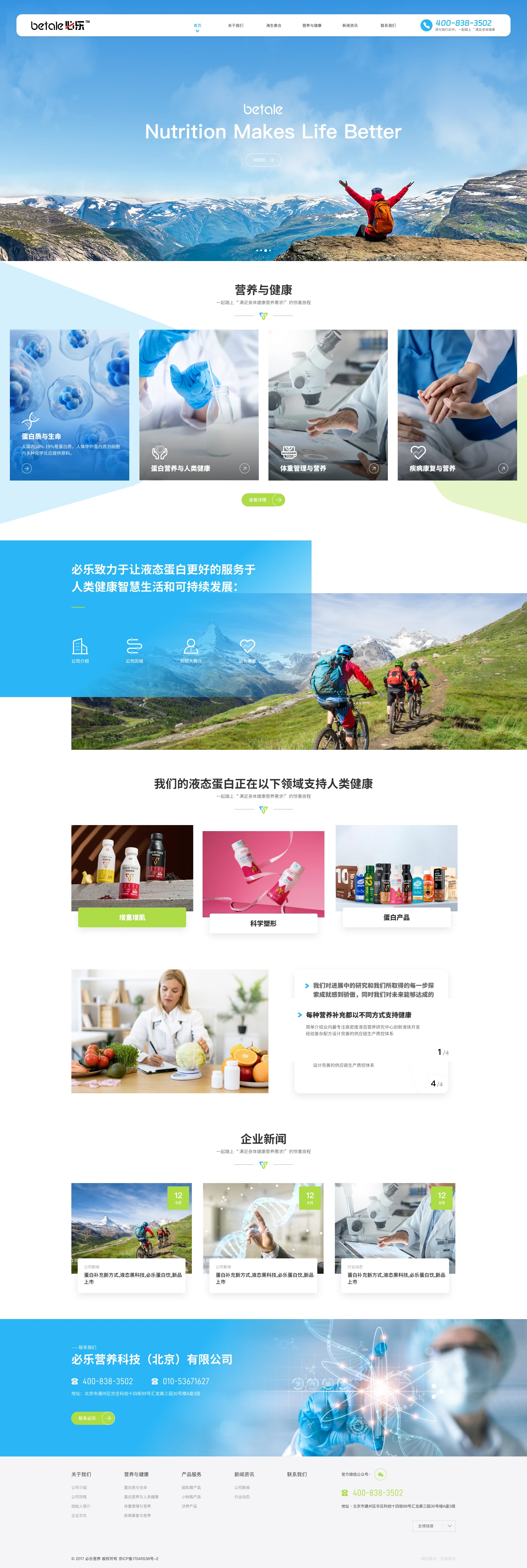 必乐营养科技(北京)有限公司 · 页面展示 1