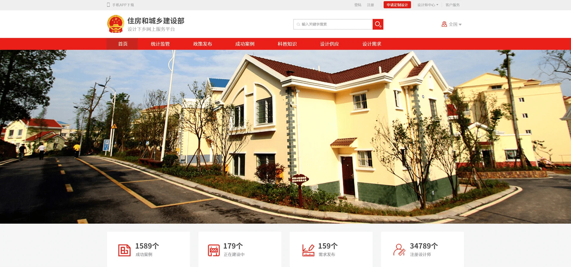住房和城乡建设部设计下乡网上服务平台 · 项目展示