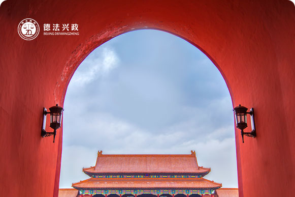 北京德法兴政教育咨询有限公司