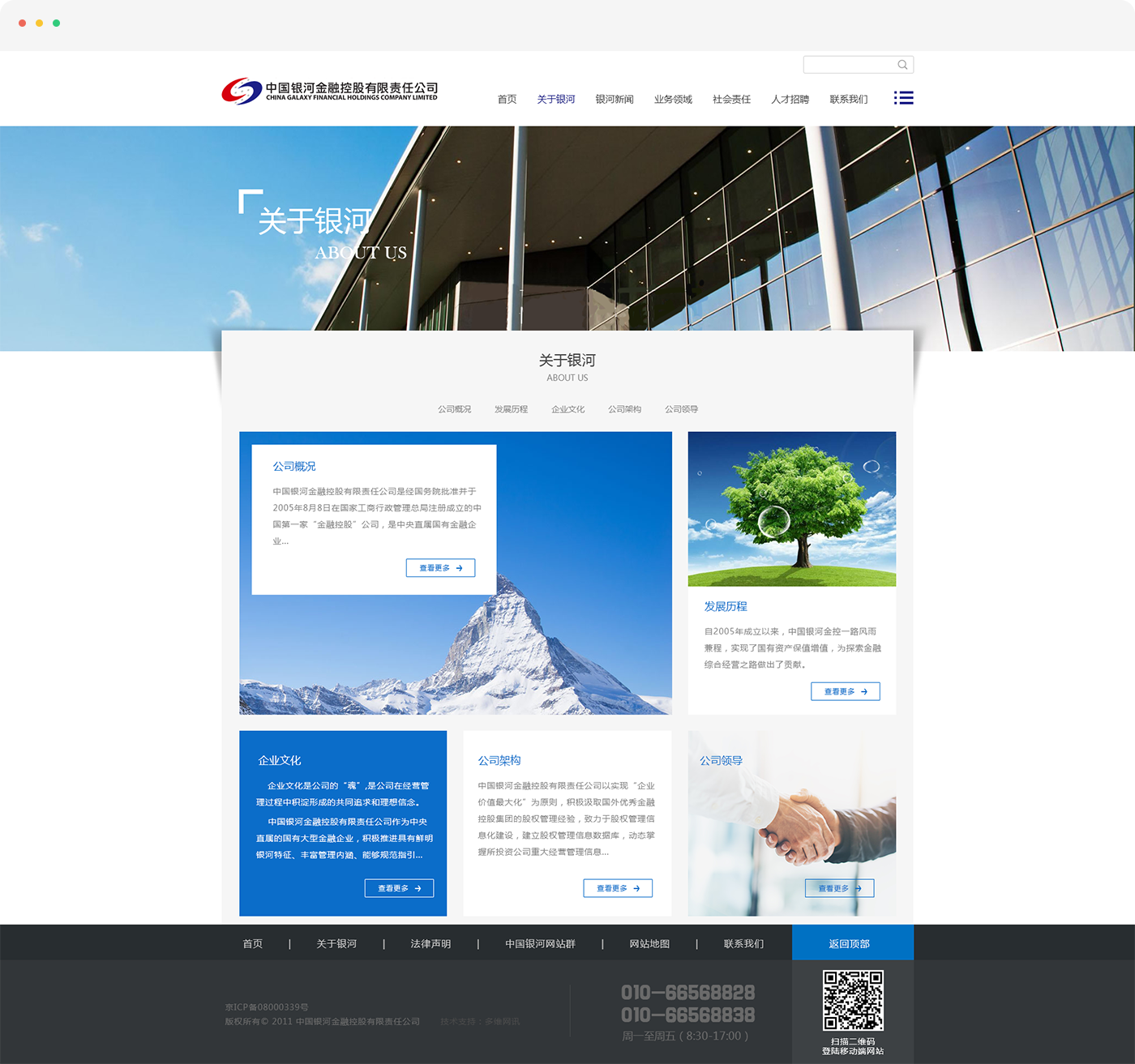 北京网站建设公司