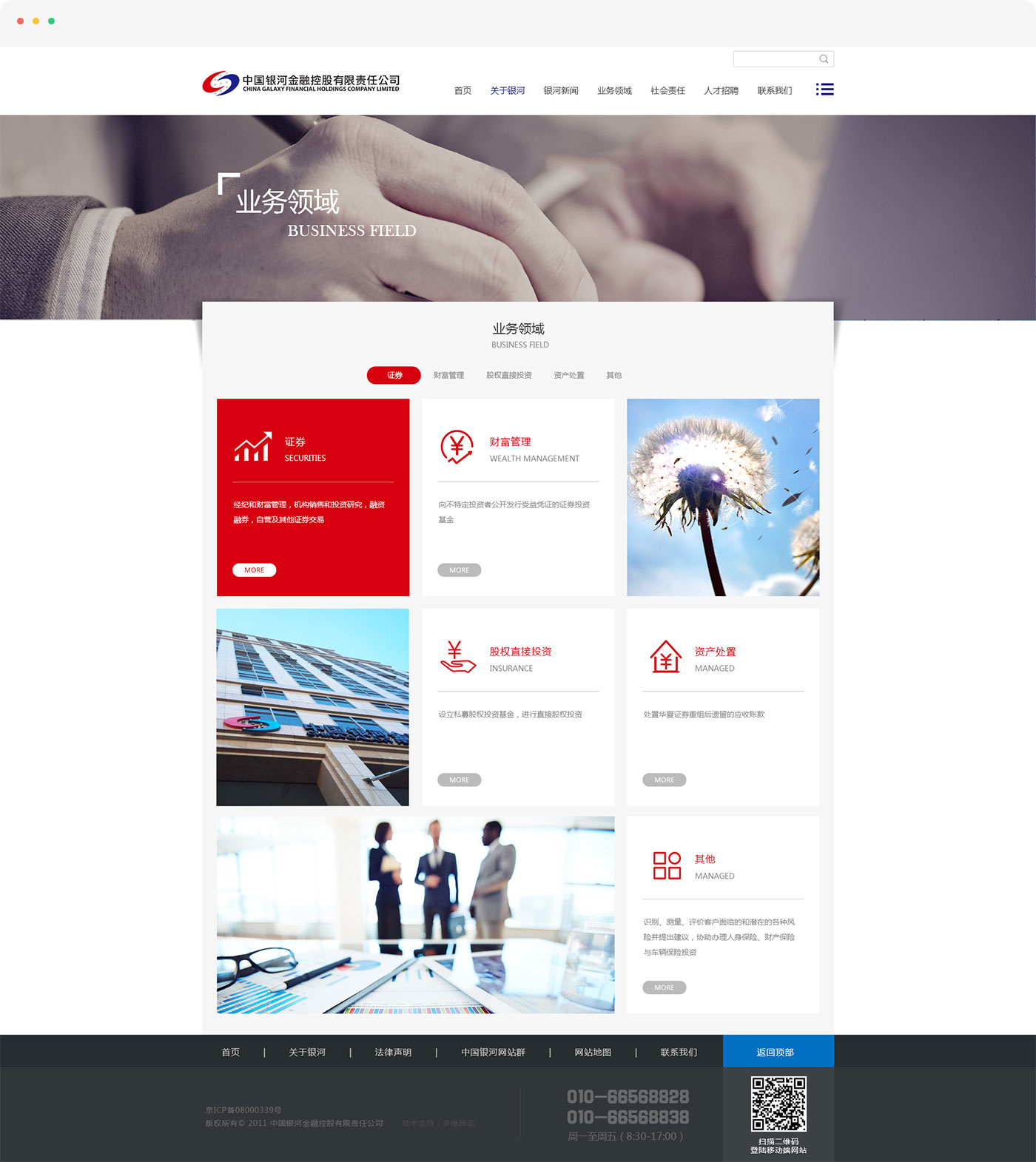 北京网站建设公司