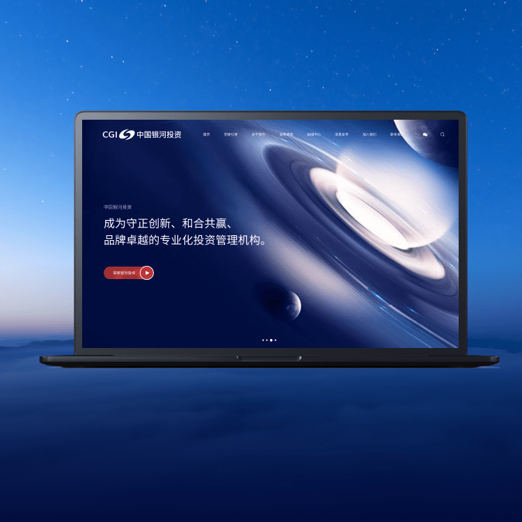 中国银河投资项目展示