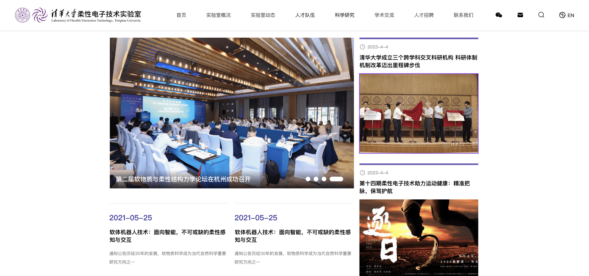 清华大学柔性电子技术实验室