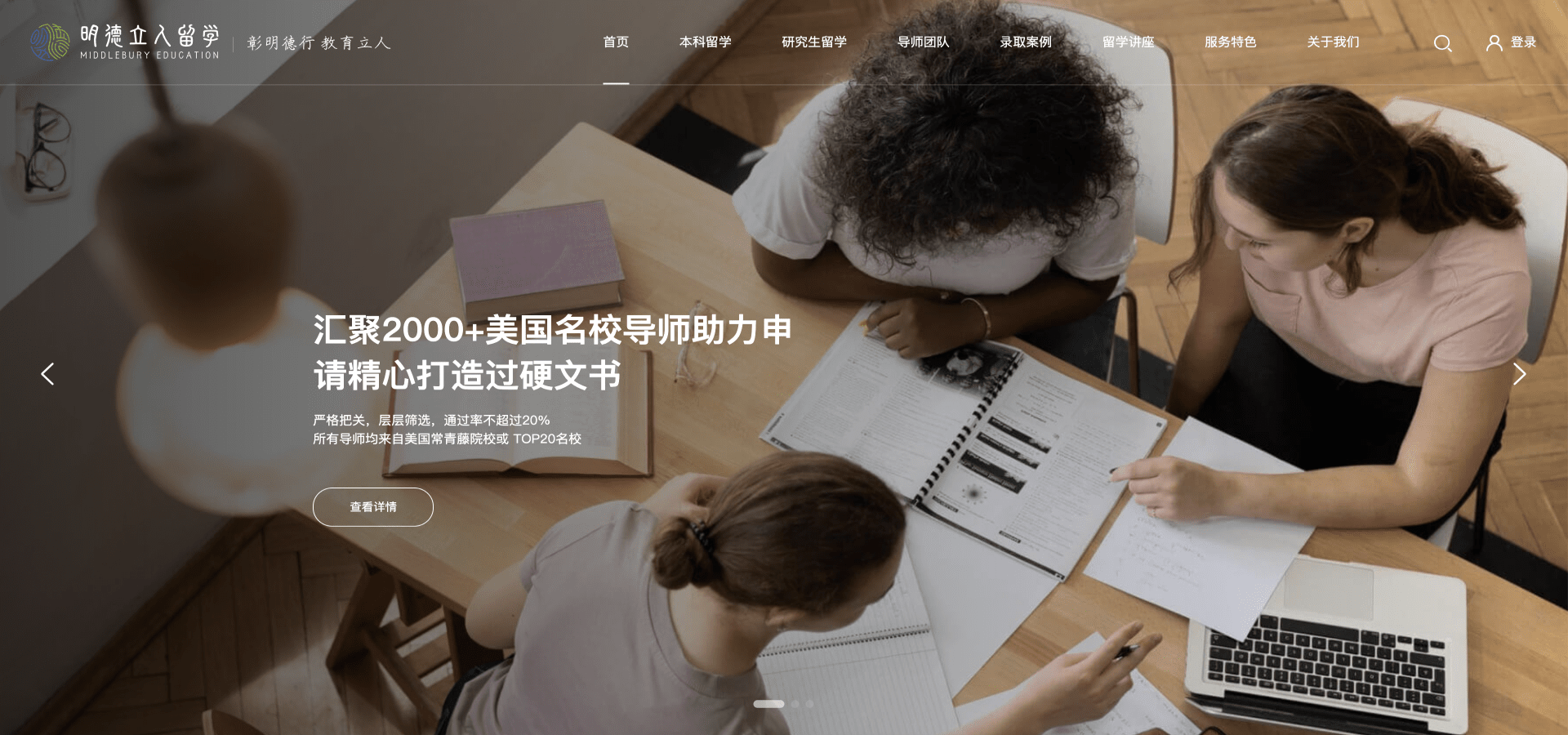 明德立人留学