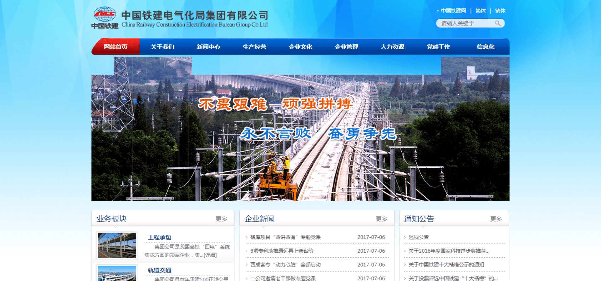 中国铁建电气化局集团公司