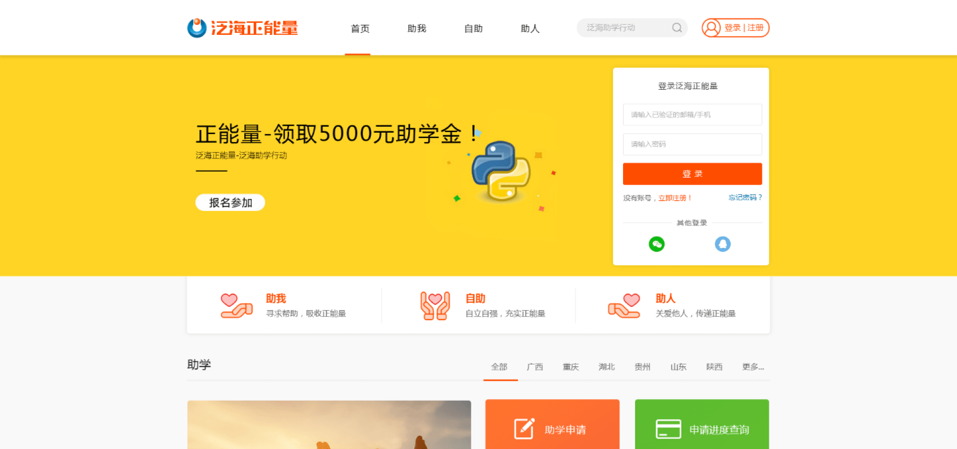 泛海正能量