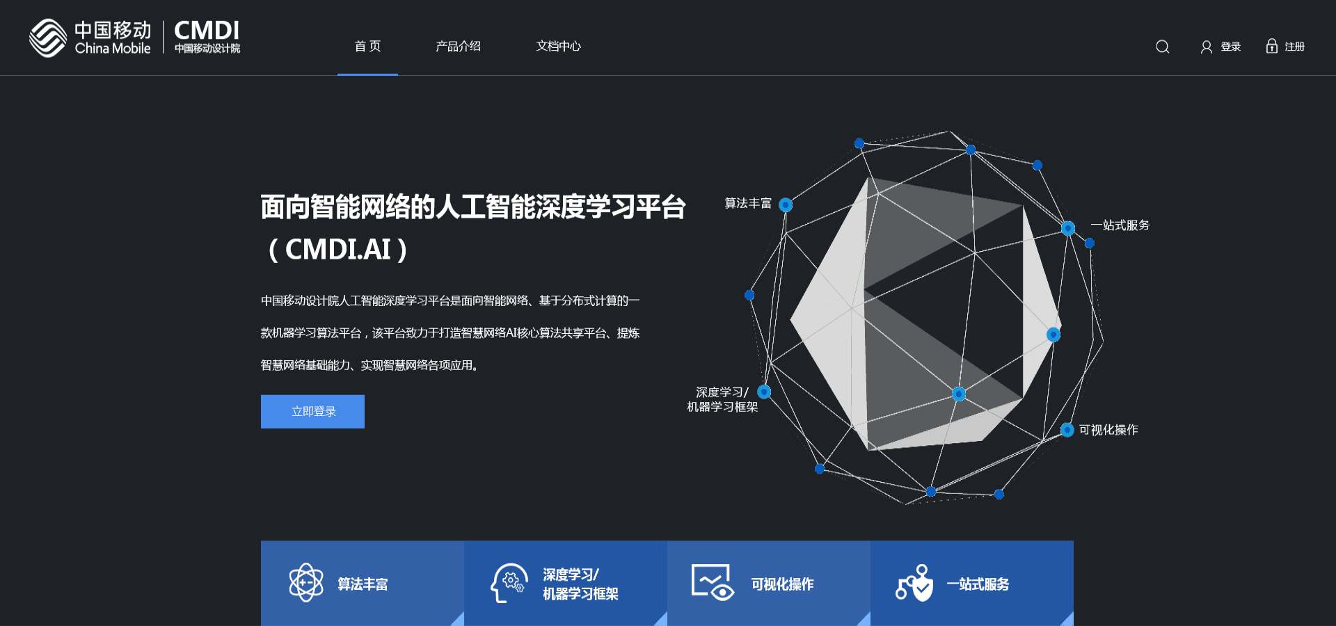 CMDI中国移动设计院