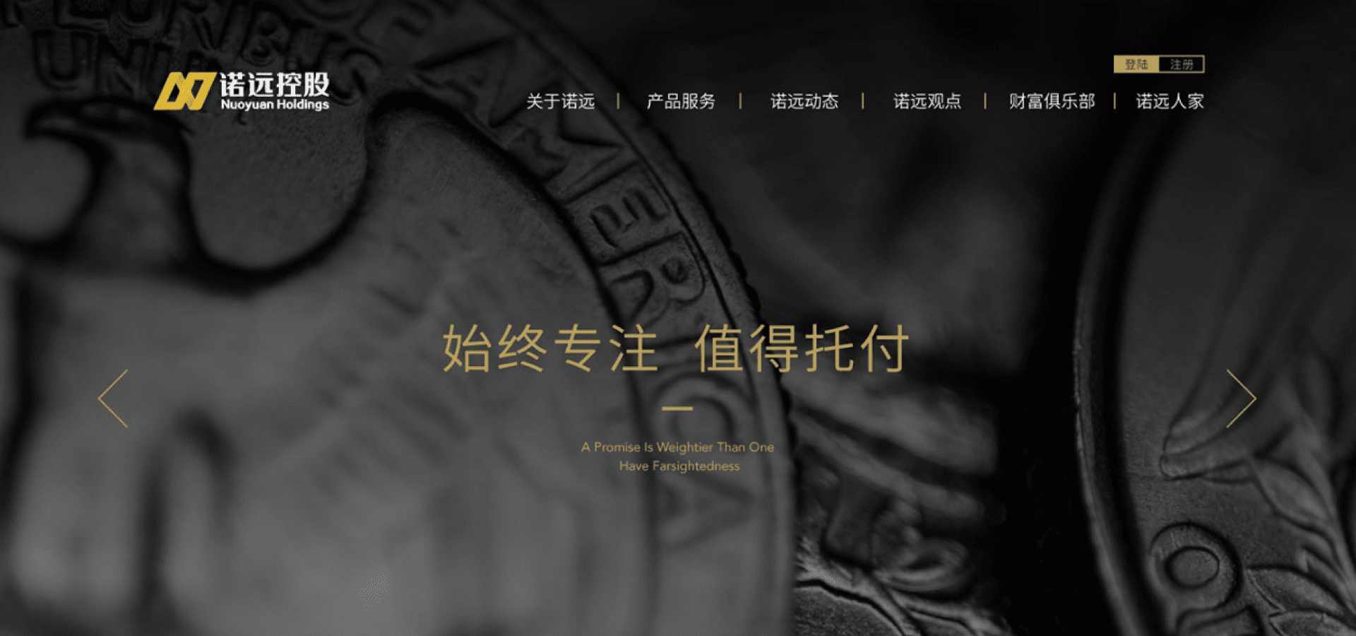 诺远控股